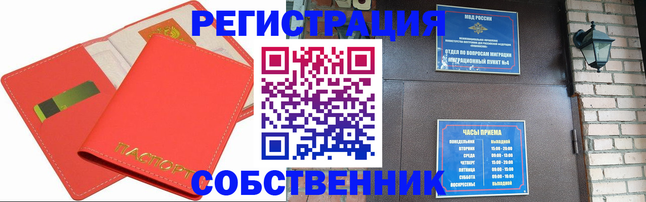 временная регистрация для школы в Красном Куте