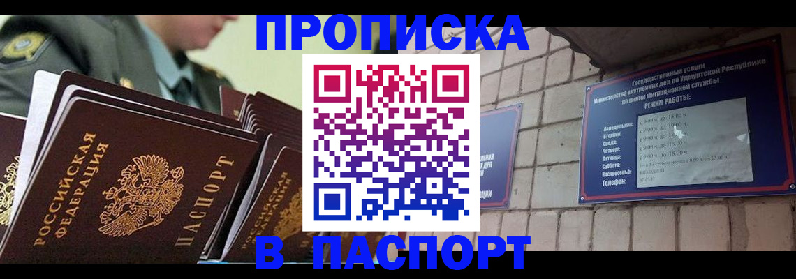 прописка гарантия в Красном Куте