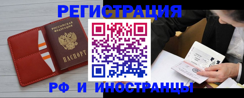 временная регистрация для всех в Красном Куте