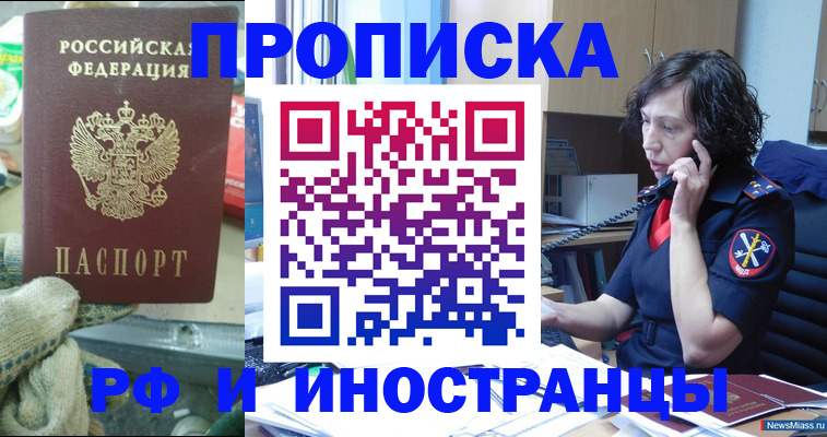 прописка в квартире в Красном Куте