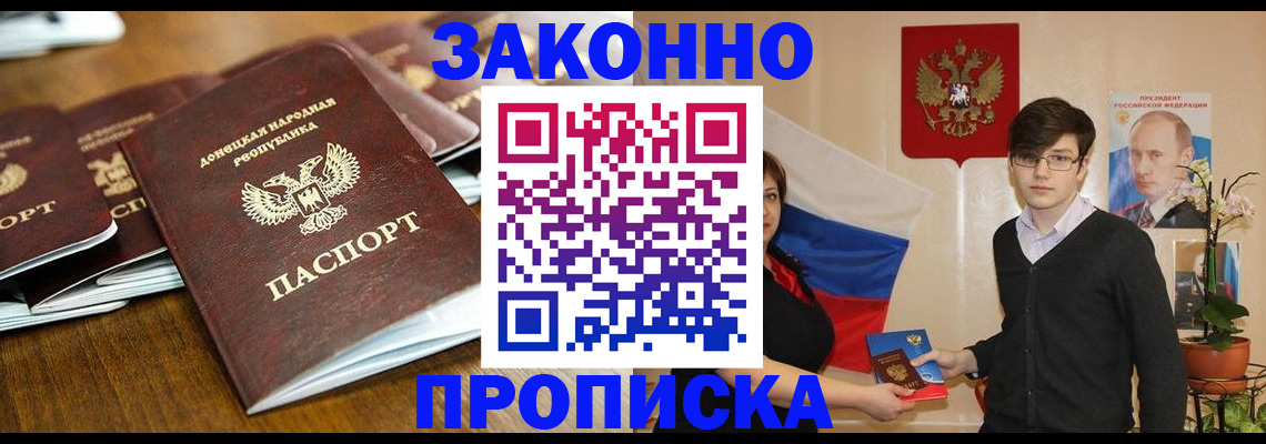 прописка 2025 в Красном Куте
